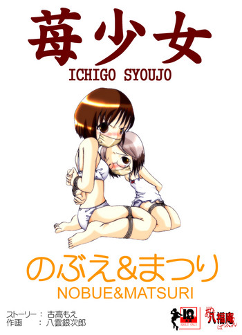 Ichigo Shoujo Nobue & Matsuri hentai