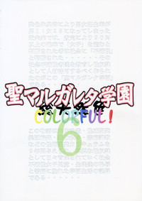 St. Margareta Gakuen COLORFUL! Vol. 6 hentai