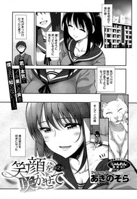 Egao o Sakasete Ch. 1-3 hentai