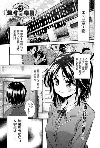 Tsuwamono no Rakuen Ch. 1-4 hentai