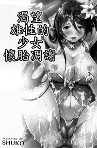 Shoujo wa Osuyoku de Harami Chiru hentai