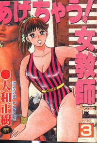 Agechau! Onna Kyoushi 3 hentai