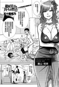 Zetsurin Danshi no Harem Seikatsu Ch. 1-4 hentai