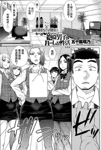 Zetsurin Danshi no Harem Seikatsu Ch. 1-4 hentai