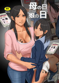 Haha no hi to Musume no hi | Mother’s Day and Daughter’s Day hentai