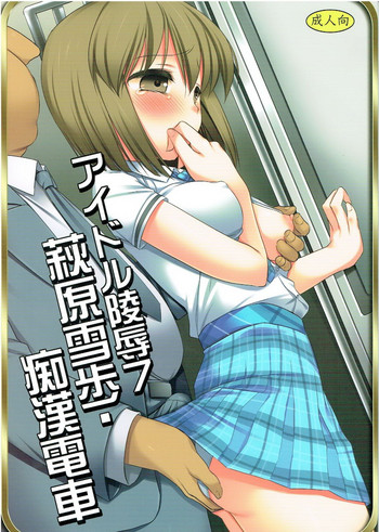 Idol Ryoujoku 7 Hagiwara Yukiho Chikan Densha hentai