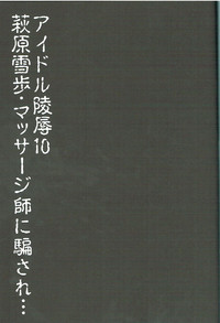 Idol Ryoujoku 10 Hagiwara Yukiho Massage-shi ni Damasare... hentai