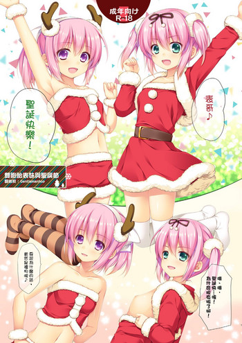 Itoko no Futago to Christmas. | 雙胞胎表妹與聖誕節 hentai