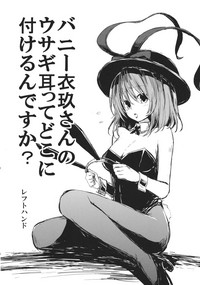 Chisan toka Bunny Iku-san ga Ganbaru Hon hentai