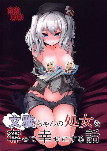 Kashima-chan no Shojo o Ubatte Shiawase ni Suru Hanashi hentai