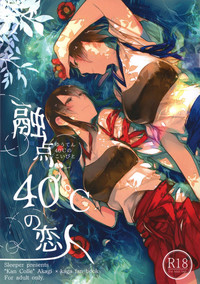 Yuuten 40℃ no Koibito | Melting Together at 40℃ Lovers hentai