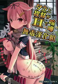 Yuudachi to Teitoku ga H de Kenka hentai