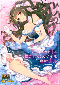 Cinderella, Boku dake no Smile Shimamura Uzuki hentai