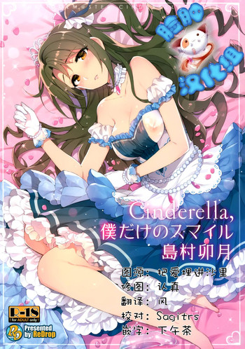 Cinderella, Boku dake no Smile Shimamura Uzuki hentai