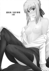 Tosaka-ke no Kakei Jijou Soushuuhen 1 hentai