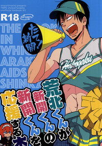 Arakitakun no Shinkai-kun o Ouen Suru Hon hentai