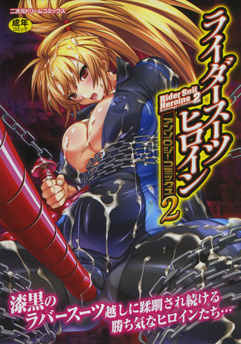 Rider Suit Heroine Anthology Comics 2 hentai