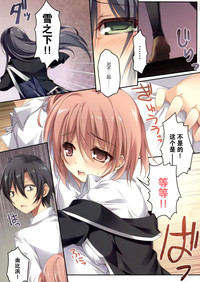 Karorful mix EX 15 Yahari Ore no Seishun Love Come wa Machigatteiru no Darou ka!? hentai