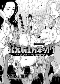 Kigenzen 10000 Nen no Ota | 史前一萬年的宅男 Ch. 19-27 hentai