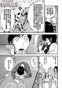 Kigenzen 10000 Nen no Ota | 史前一萬年的宅男 Ch. 19-27 hentai