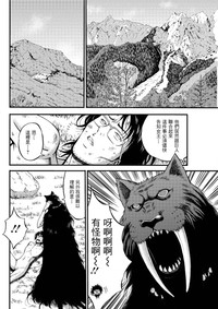 Kigenzen 10000 Nen no Ota | 史前一萬年的宅男 Ch. 19-27 hentai