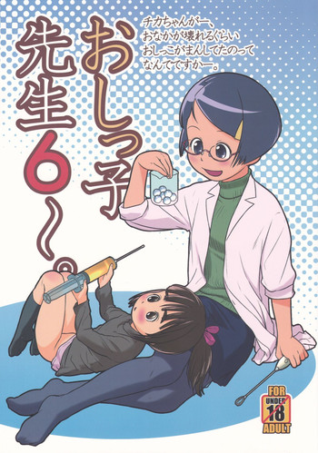 Oshikko Sensei 6 hentai