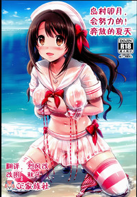 Shimamura Uzuki, Ganbarimasu! Hajiketa Summer Hen hentai