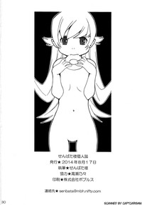 Ha no Monogatari 2014-nen Kanzenban hentai