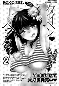 Monthly Vitaman 2016-01 hentai