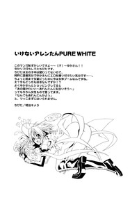 Ikenai Allen-tan PURE WHITE hentai