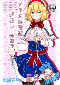 Alice ni Yokubou Decoration hentai