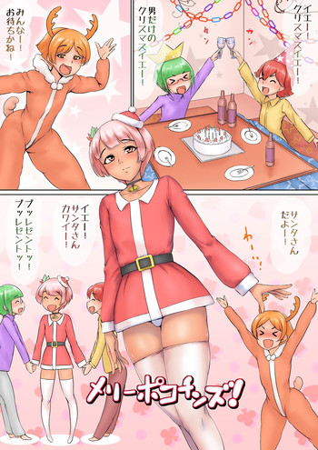 Merry Pokochins! hentai