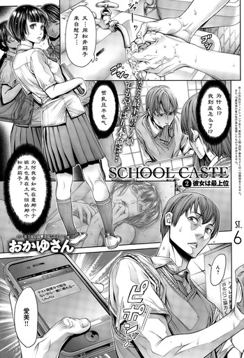 School Caste Ch. 2 | 学校种姓 章二 hentai