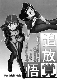 Tsuihou Kakugo Special Edition hentai