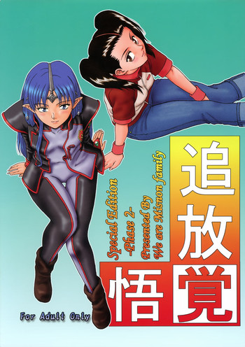 Tsuihou Kakugo Special Edition hentai