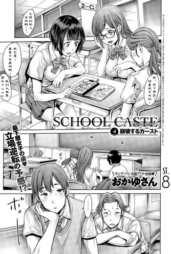 School Caste Ch. 4 | 学校种姓 章四 hentai