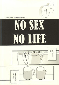 NO SEX NO LIFE hentai