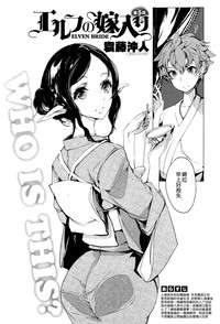 Elf no Yomeiri Ch. 1-7 hentai