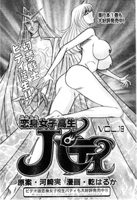Renshin schoolgirl Patti vol.19 hentai