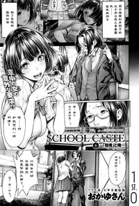 School Caste Ch. 6 | 学校种姓 章六 hentai