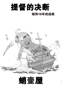 Teitoku no Ketsudannen no Haisen hentai