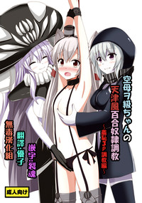 Kuubo Wochan no Amatsukaze Yuri Dorei Choukyou hentai