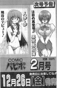 COMIC Papipo Gaiden 1998-01 hentai