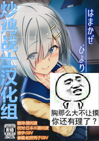 Hamakaze Biyori hentai