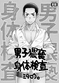 Danshi Waisetsu Shintaikensa hentai