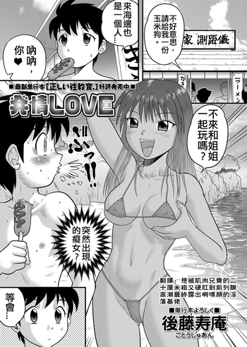 Hatsujou LOVE hentai