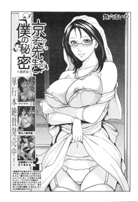 Kyouko Sensei to Boku no Himitsu hentai