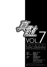 Shinzui Vol. 7 hentai