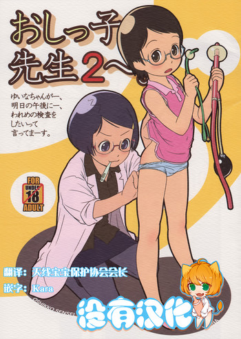Oshikko Sensei 2 hentai