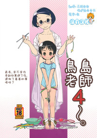 Oshikko Sensei 4 hentai
